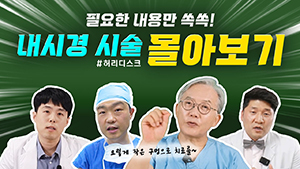 척추 내시경 시술 척추건강 정보 한방에 몰아보기